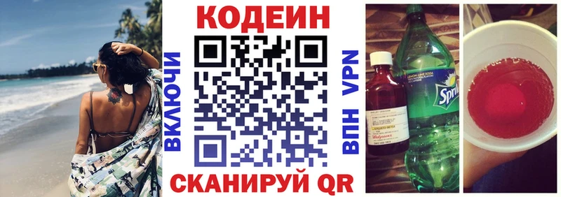 цены Правдинск Кодеиновый сироп Lean Purple Drank